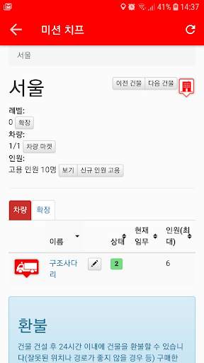 미션 치프 screenshot 4