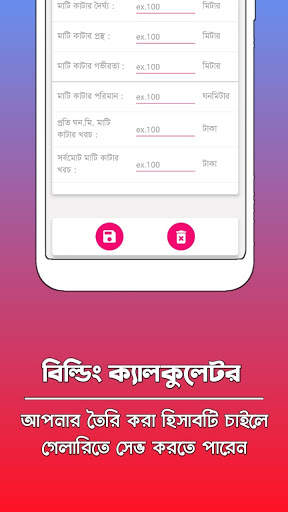 Building Calculator - বিল্ডিং নির্মাণ ক্যালকুলেটর скриншот 12