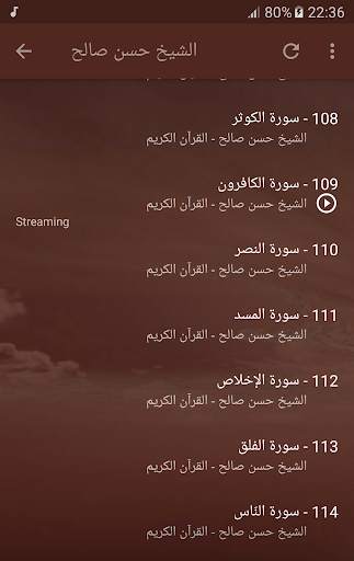 حسن صالح القران الكريم صوت كاملا 5 تصوير الشاشة