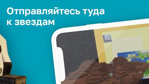 Космос Мод screenshot 3