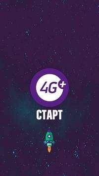 Одиссея МегаФон 4G скриншот 2