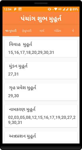 Gujarati Calendar 2020 скриншот 3
