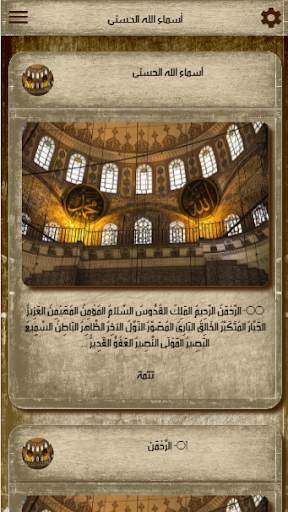 أسماء الله الحسنى بدون انترنت screenshot 2