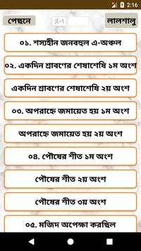 লালসালু- Lalshalu Uponnas screenshot 2