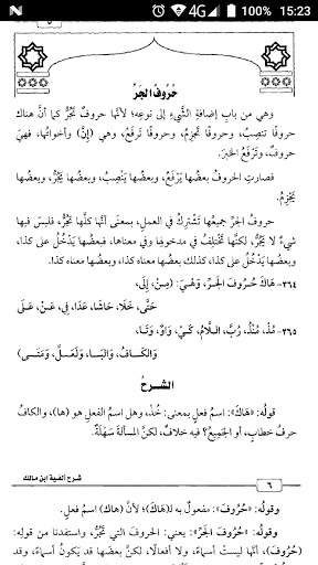 شرح ألفية ابن مالك لابن عثيمين الجزء الثالث скриншот 3