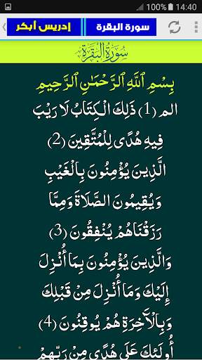 sourat al baqara offline idris abkar screenshot 5