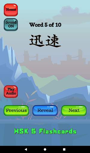 HSK 5 Chinese Flashcards скриншот 9