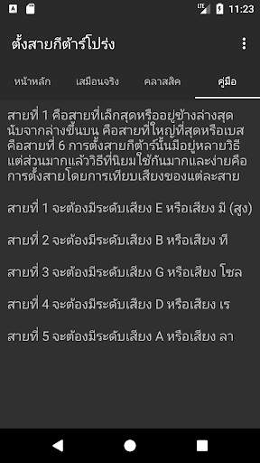 ตั้งสายกีต้าร์โปร่ง screenshot 4