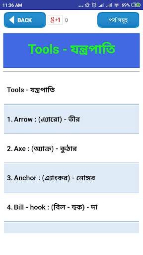 Vocabulary English to Bengali-ইংলিশ টু বাংলা screenshot 8