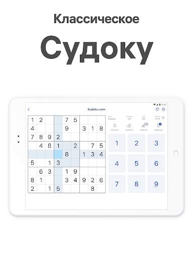 Судоку — классическое судоку скриншот 9