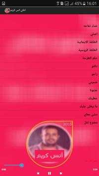 اغاني انس كريم 2018 4 تصوير الشاشة