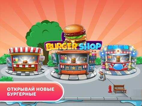 Burger Shop - создай свой ресторан мечты скриншот 8