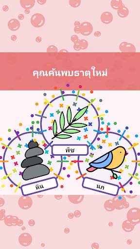 การเล่นแร่แปรธาตุ - ผสมและเปิด screenshot 3