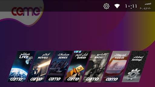 CeMe IPTV 1 تصوير الشاشة