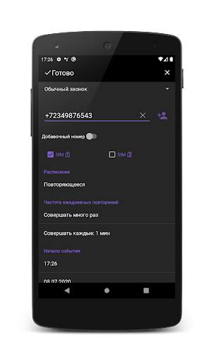 Автодозвон скриншот 6