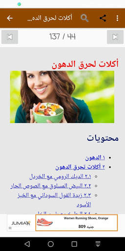 طرق لحرق الدهون screenshot 4