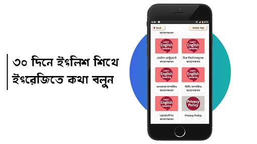 মাত্র ৩০ দিনে ইংরেজি শিক্ষা screenshot 6
