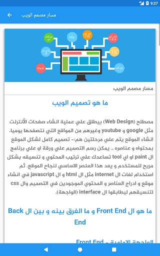 مسار مبرمج - تعلم البرمجة скриншот 18