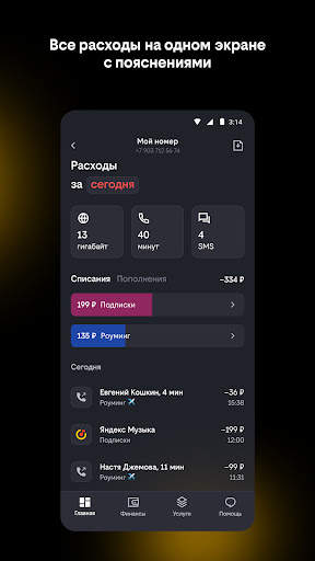 билайн screenshot 5
