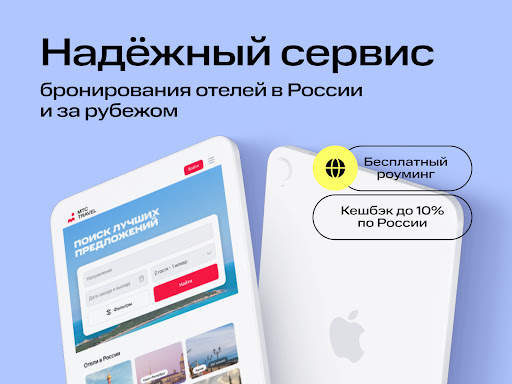 МТС Travel: Отели, Гостиницы screenshot 10