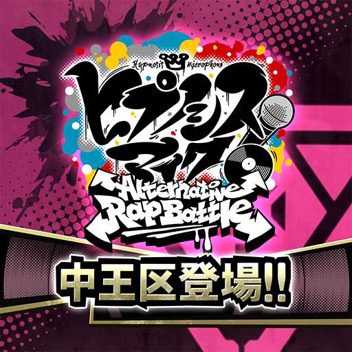 ヒプノシスマイク -A.R.B- 3.64.0