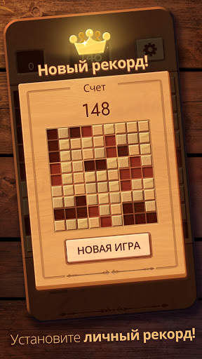 Woodoku скриншот 6
