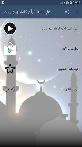 Mahmoud Ali AlBanna Full Quran Offline screenshot 1