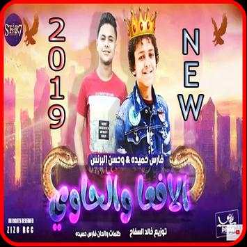 مهرجان الافعا والحاوي - حسن البرنس  فارس حميدة2019 1 تصوير الشاشة