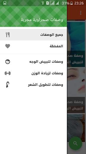 وصفات صحراوية مجربة 5 تصوير الشاشة