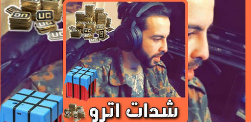 شدات اترو atro uc screenshot 2