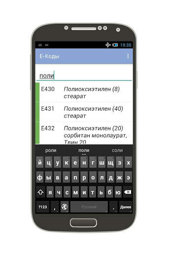 Е-коды пищевых добавок скриншот 6