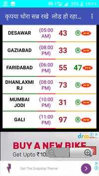 Matka Satta live result -मटका सट्टा लाइव रिजल्ट screenshot 5