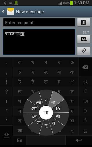 Swarachakra Bangla Keyboard screenshot 1