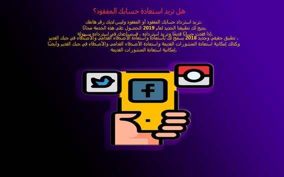 Récupération des comptes perdus rapidement 📈📩📲 स्क्रीनशॉट 7