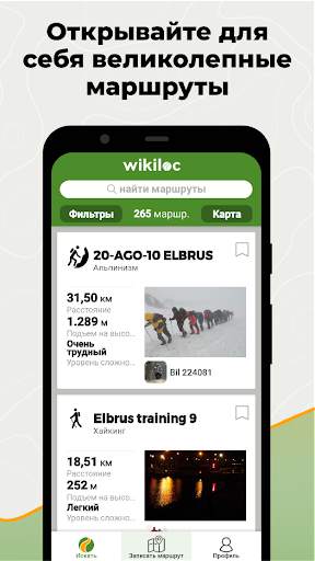 Wikiloc Наружная GPS-навигация скриншот 1