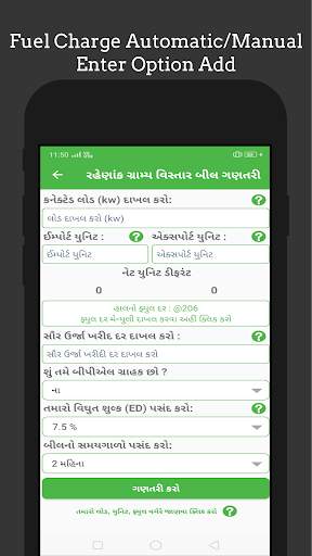 Solar Bill Calculate - PGVCL, MGVCL, DGVCL, UGVCL screenshot 3
