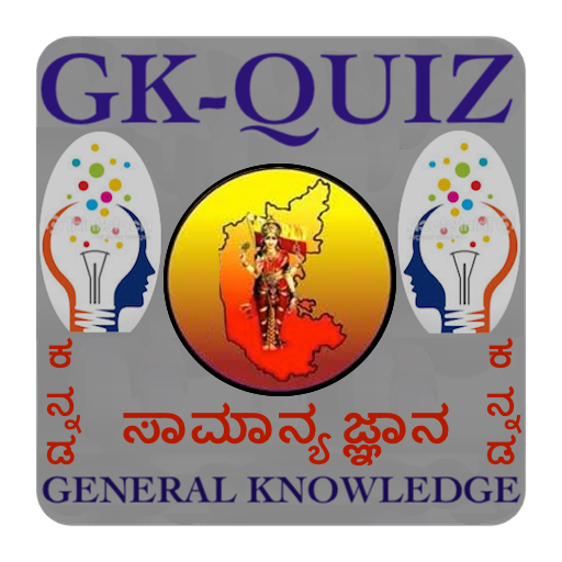 ikon GK Quiz Kannada (General Knowledge App for Genius)