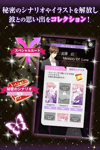 誘惑オフィスLOVER : 女性向け・無料乙女ゲーム screenshot 4