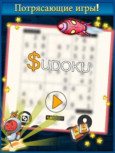 Sudoku скриншот 13