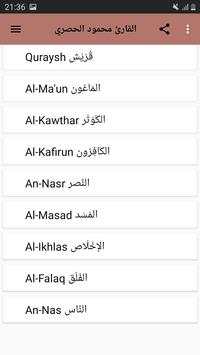 محمود خليل الحصري القران الكريم كاملا screenshot 8