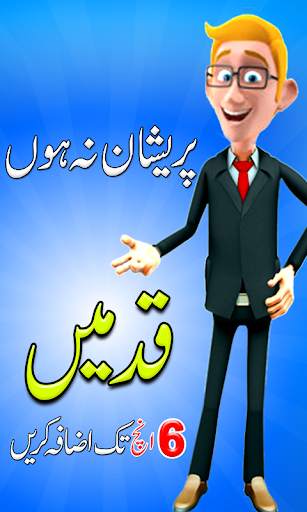 Qad Lamba Karne ka Tariqa screenshot 1