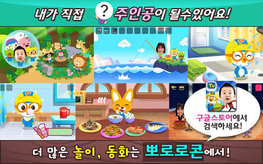 Pororo Sleep Game - Habit screenshot 3