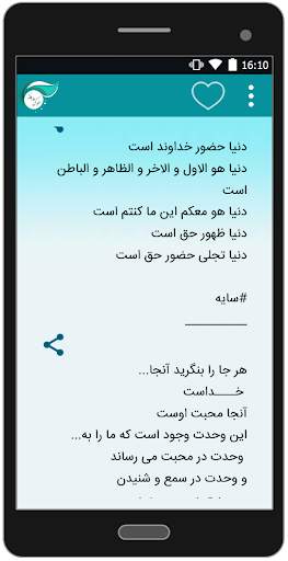 سلوک عارفانه screenshot 6