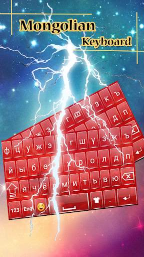Mongolian keyboard badli скриншот 3