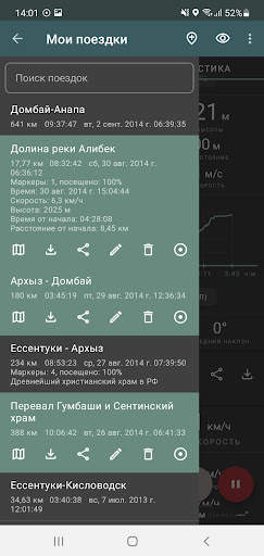Геотрекер - GPS трекер скриншот 7