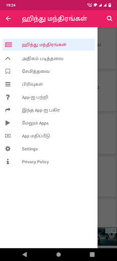 Hindu Mantras Tamil screenshot 8