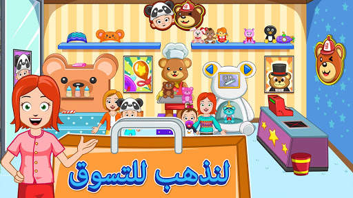 My Town : مركز التسوق 8 تصوير الشاشة