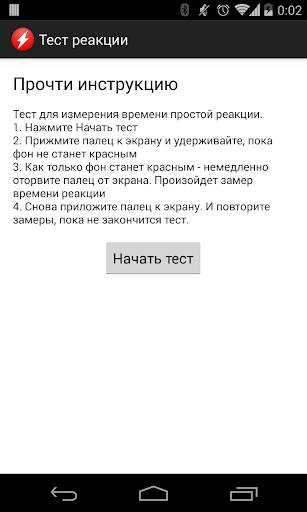 Reaction tester screenshot 1
