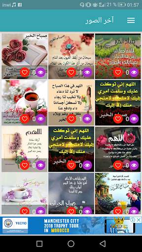 خواطر دينية للصباح screenshot 1