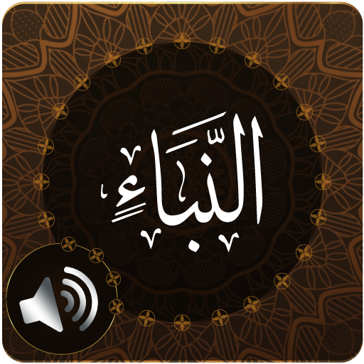 Surah Naba Audio أيقونة